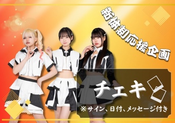 新体制応援企画　チェキ-1枚