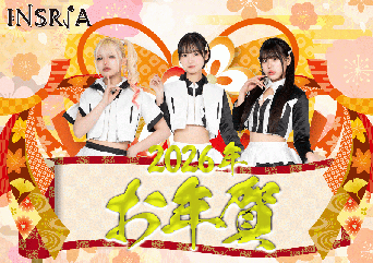 INSRiA 2026年賀状(お好きなメンバー1名)