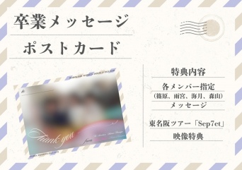 INSRiA 卒業メンバー 卒業メッセージポストカード